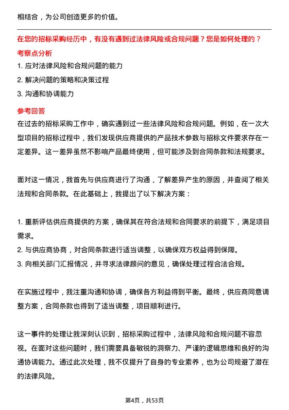 39道宝龙地产控股招标采购经理岗位面试题库及参考回答含考察点分析