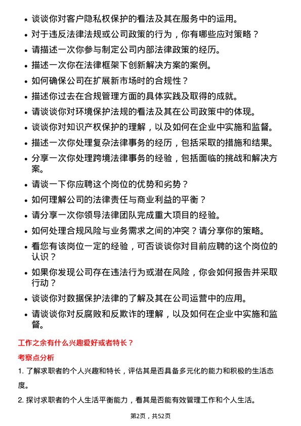 39道宝龙地产控股法务经理岗位面试题库及参考回答含考察点分析