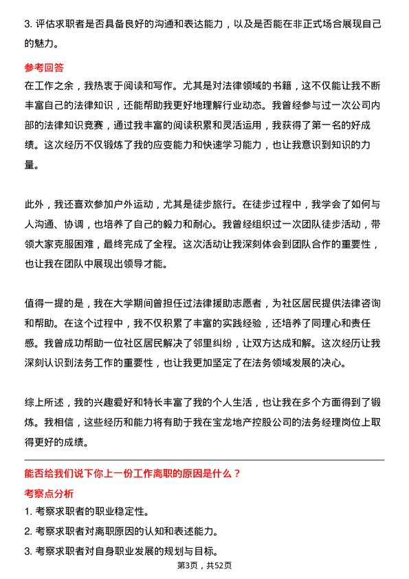 39道宝龙地产控股法务经理岗位面试题库及参考回答含考察点分析