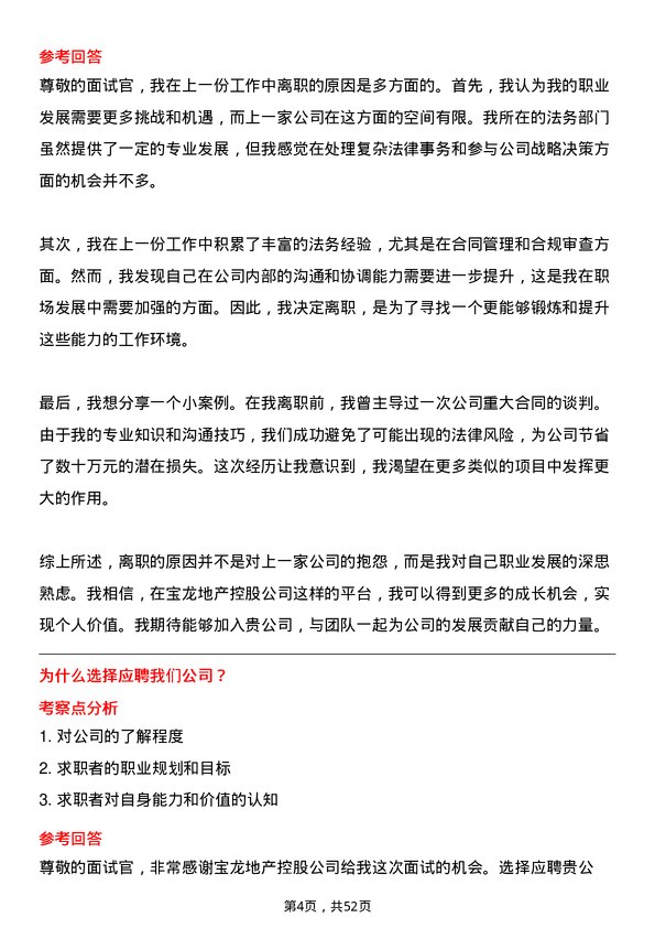 39道宝龙地产控股法务经理岗位面试题库及参考回答含考察点分析