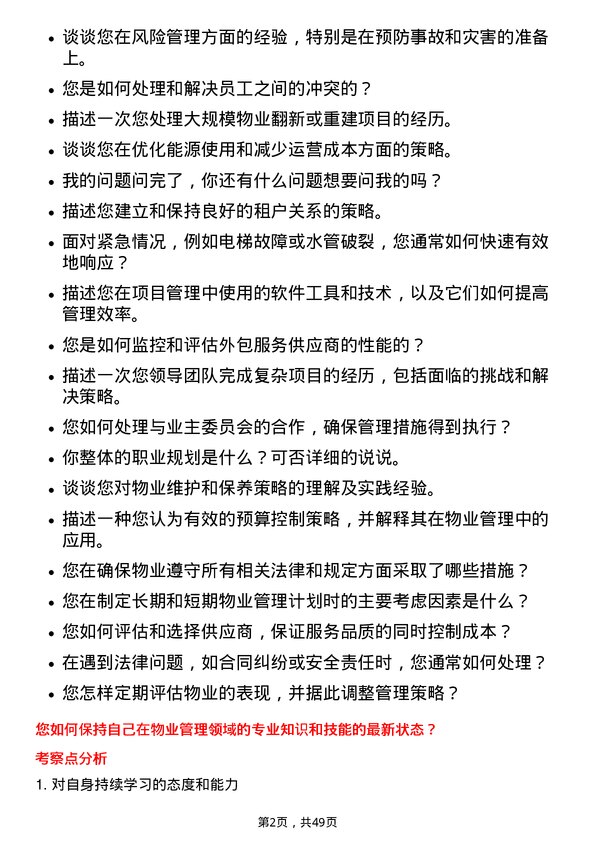 39道宝龙地产控股物业经理岗位面试题库及参考回答含考察点分析