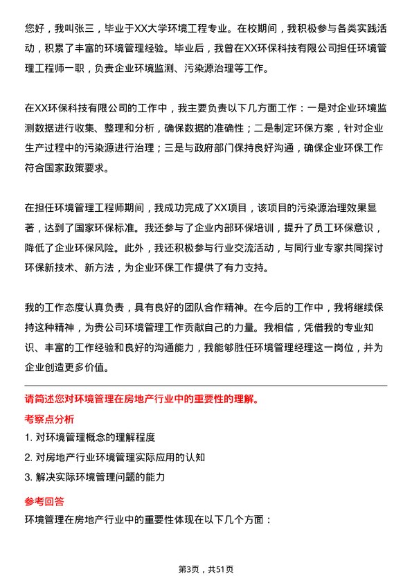 39道宝龙地产控股环境管理经理岗位面试题库及参考回答含考察点分析