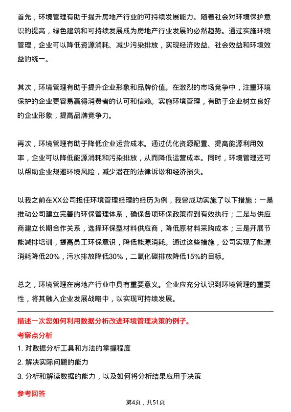 39道宝龙地产控股环境管理经理岗位面试题库及参考回答含考察点分析