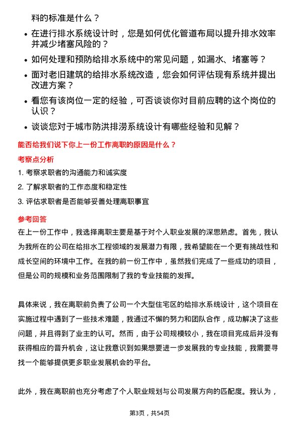 39道宝龙地产控股给排水工程师岗位面试题库及参考回答含考察点分析