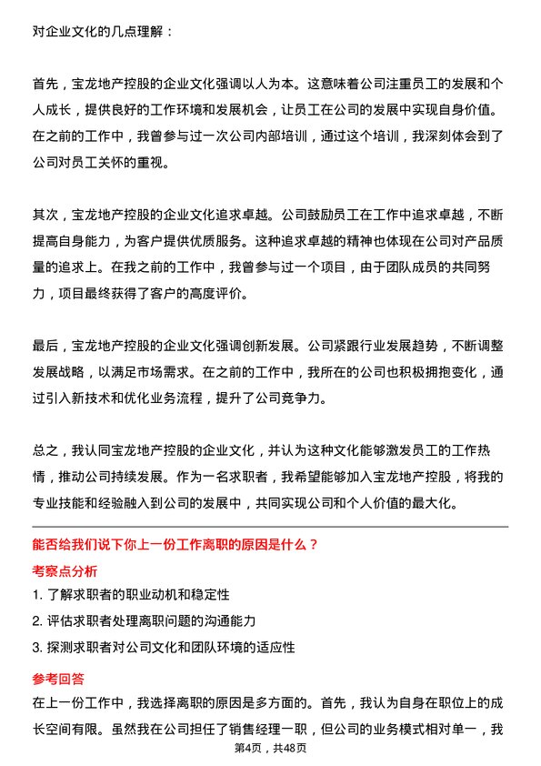 39道宝龙地产控股置业顾问岗位面试题库及参考回答含考察点分析