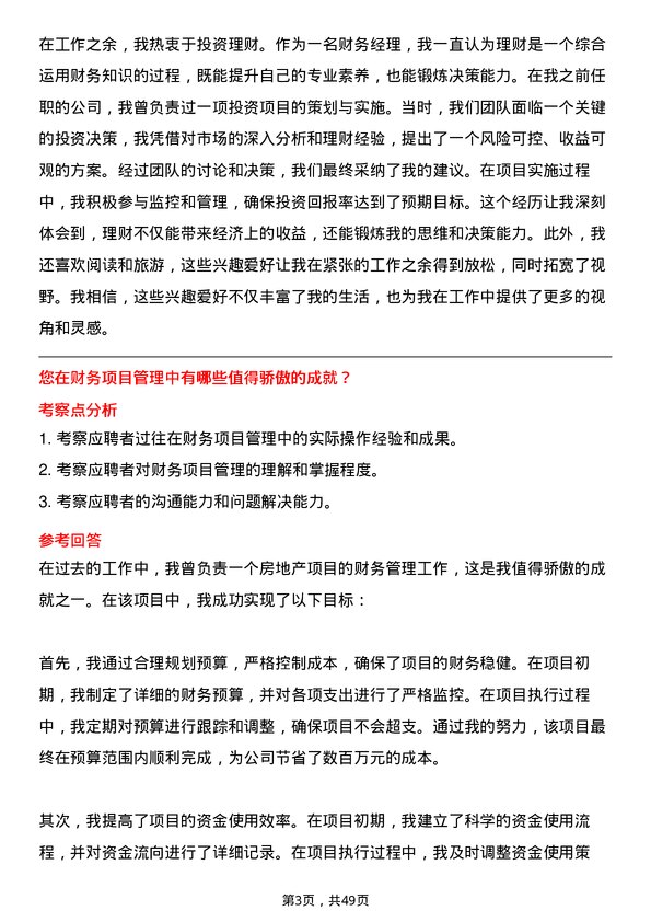 39道宝龙地产控股财务经理岗位面试题库及参考回答含考察点分析