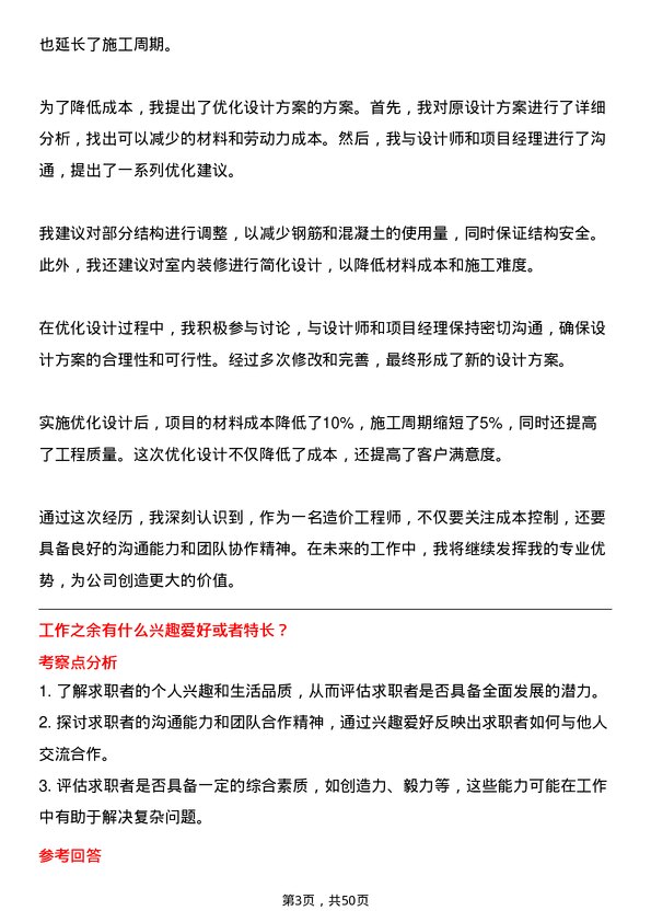 39道宝龙地产控股造价工程师岗位面试题库及参考回答含考察点分析