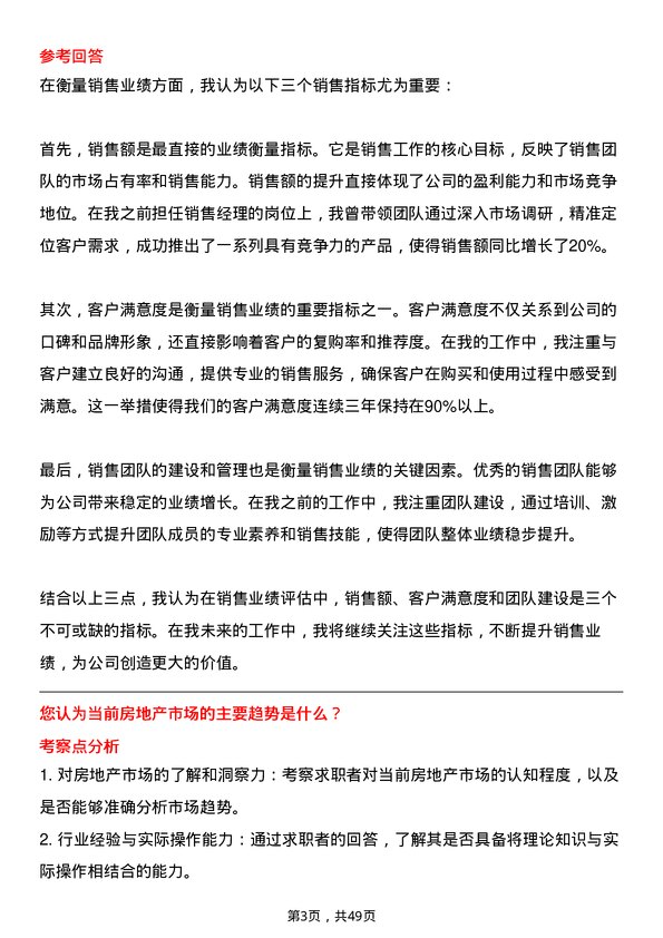 39道宝龙地产控股销售经理岗位面试题库及参考回答含考察点分析