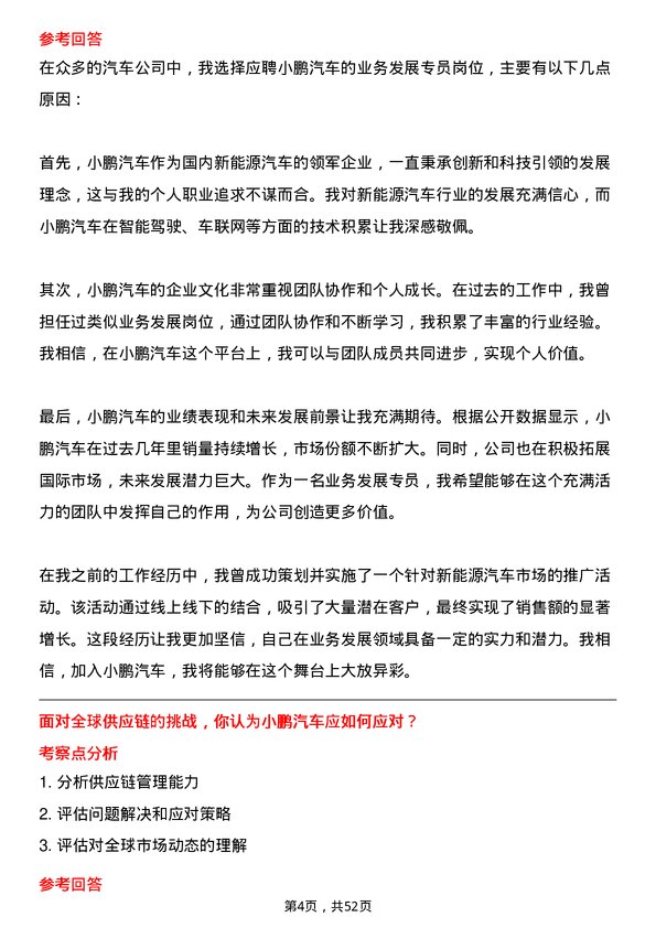 39道小鹏汽车业务发展专员岗位面试题库及参考回答含考察点分析