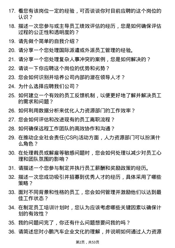 39道小鹏汽车人力资源专员岗位面试题库及参考回答含考察点分析