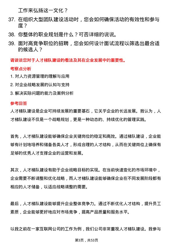 39道小鹏汽车人力资源专员岗位面试题库及参考回答含考察点分析