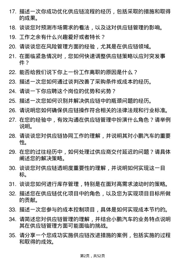 39道小鹏汽车供应链管理专员岗位面试题库及参考回答含考察点分析