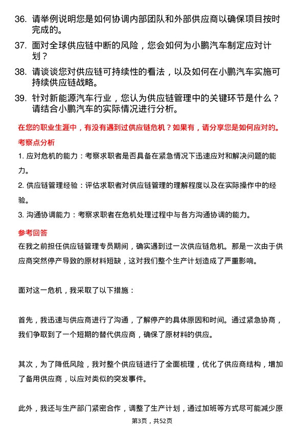 39道小鹏汽车供应链管理专员岗位面试题库及参考回答含考察点分析