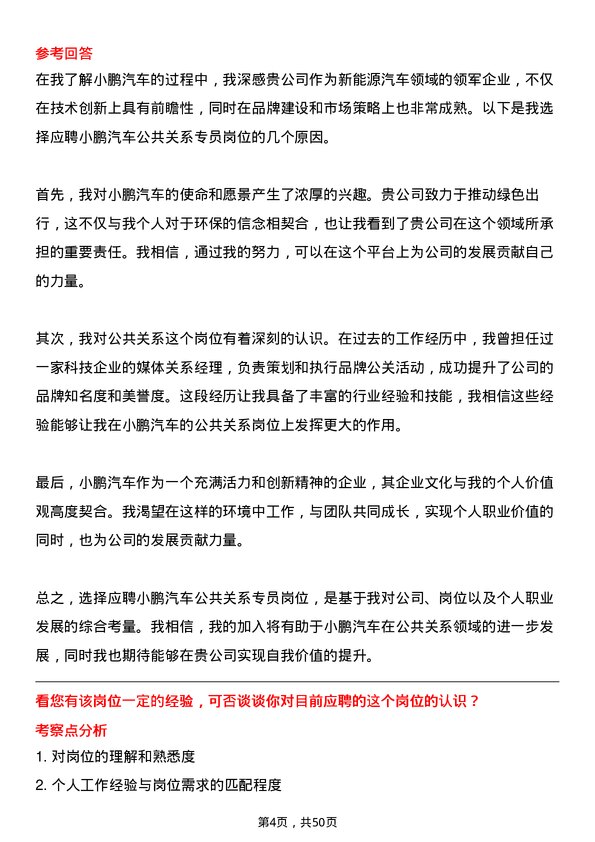 39道小鹏汽车公共关系专员岗位面试题库及参考回答含考察点分析