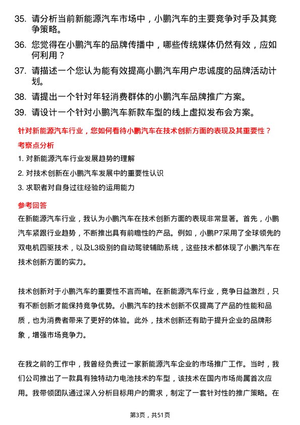 39道小鹏汽车品牌专员岗位面试题库及参考回答含考察点分析