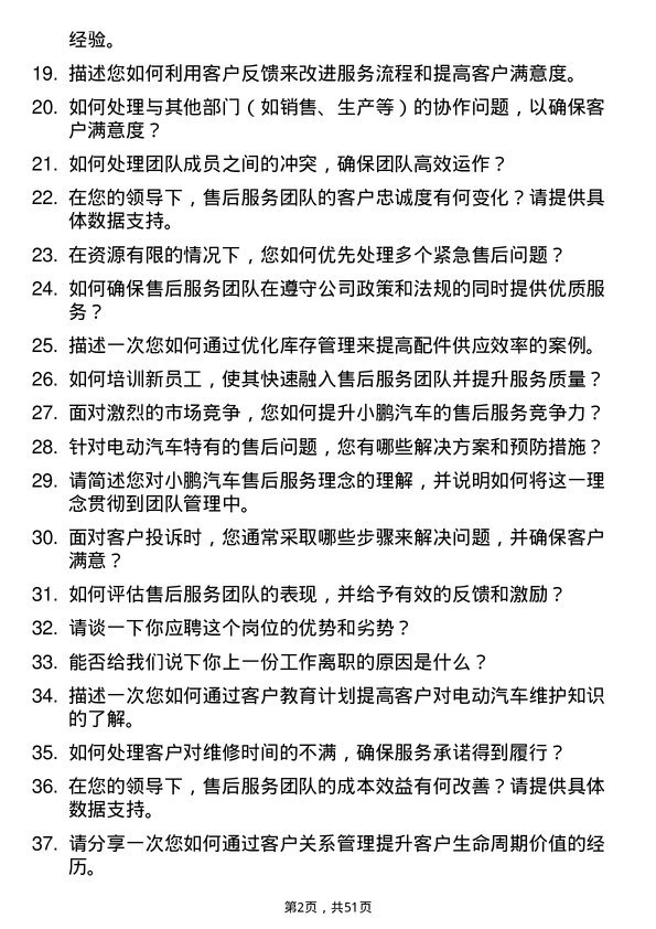 39道小鹏汽车售后服务经理岗位面试题库及参考回答含考察点分析