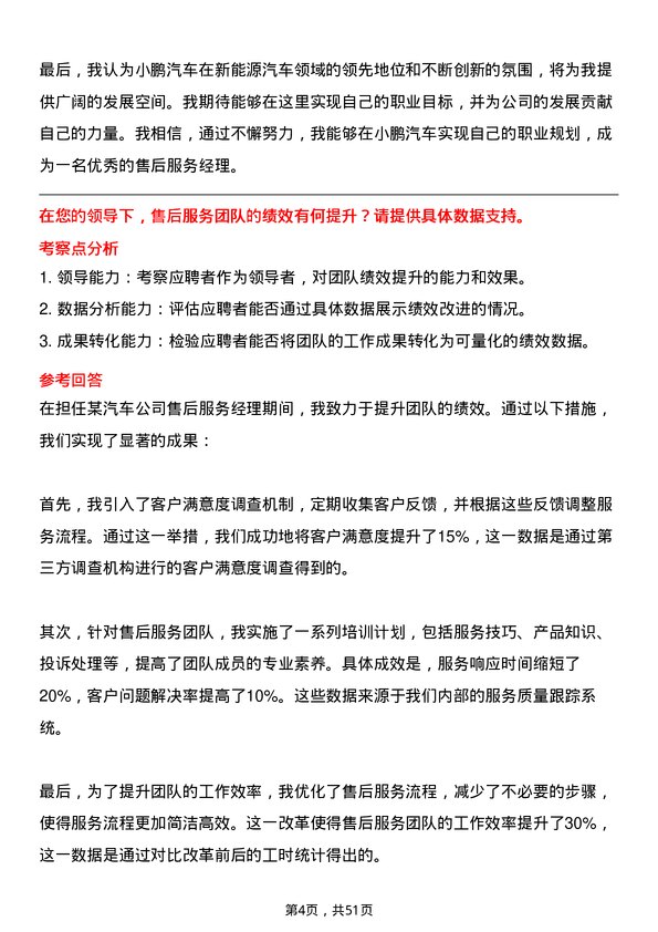 39道小鹏汽车售后服务经理岗位面试题库及参考回答含考察点分析