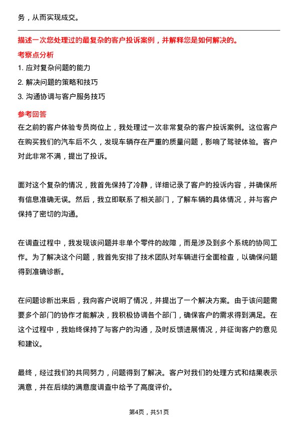 39道小鹏汽车客户体验专员岗位面试题库及参考回答含考察点分析