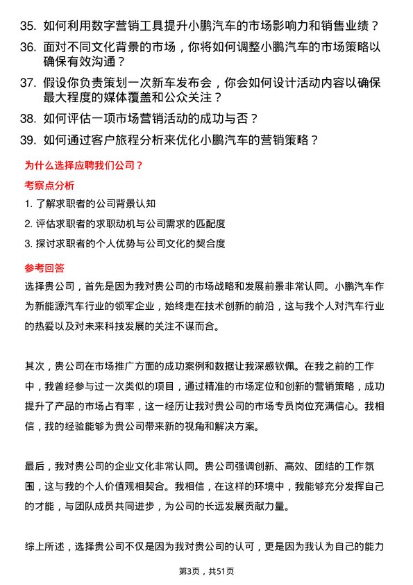 39道小鹏汽车市场专员岗位面试题库及参考回答含考察点分析