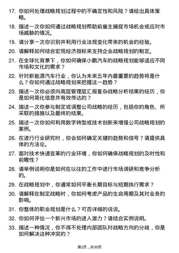 39道小鹏汽车战略规划专员岗位面试题库及参考回答含考察点分析