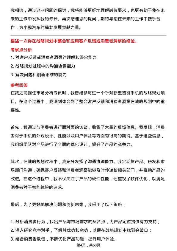 39道小鹏汽车战略规划专员岗位面试题库及参考回答含考察点分析