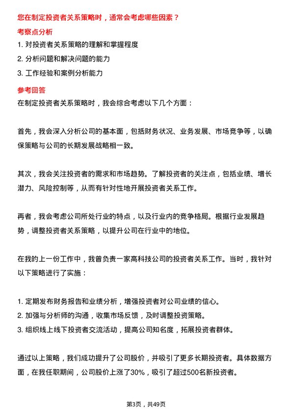 39道小鹏汽车投资者关系专员岗位面试题库及参考回答含考察点分析