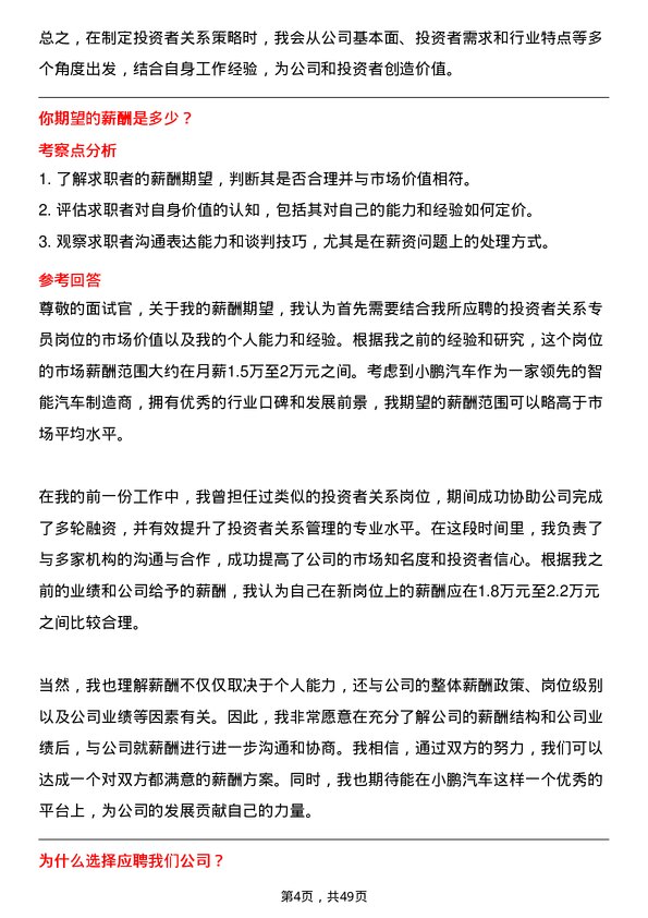 39道小鹏汽车投资者关系专员岗位面试题库及参考回答含考察点分析