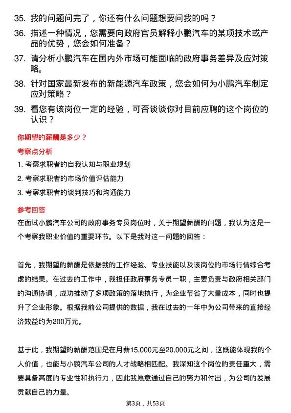 39道小鹏汽车政府事务专员岗位面试题库及参考回答含考察点分析