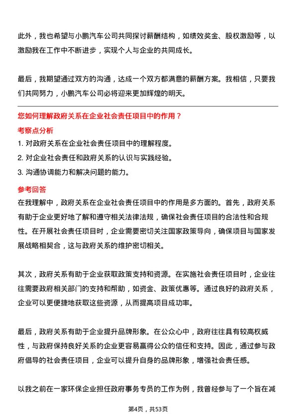 39道小鹏汽车政府事务专员岗位面试题库及参考回答含考察点分析