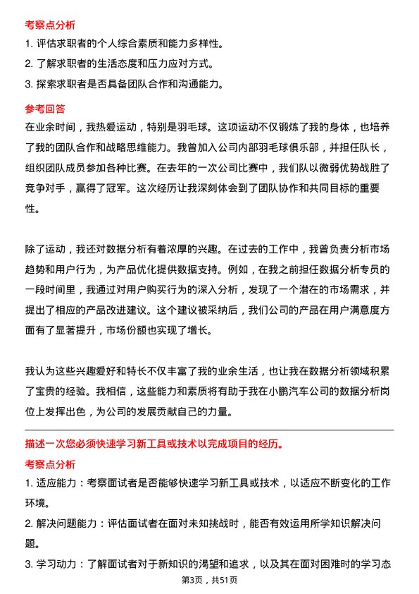 39道小鹏汽车数据分析专员岗位面试题库及参考回答含考察点分析