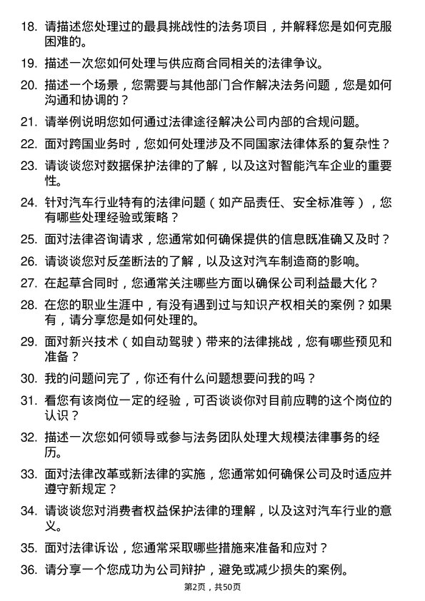 39道小鹏汽车法务专员岗位面试题库及参考回答含考察点分析