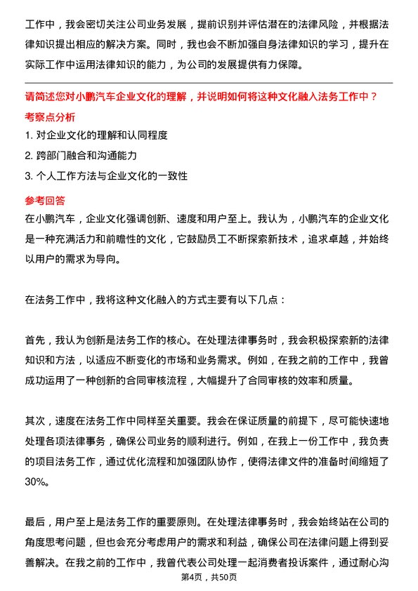 39道小鹏汽车法务专员岗位面试题库及参考回答含考察点分析