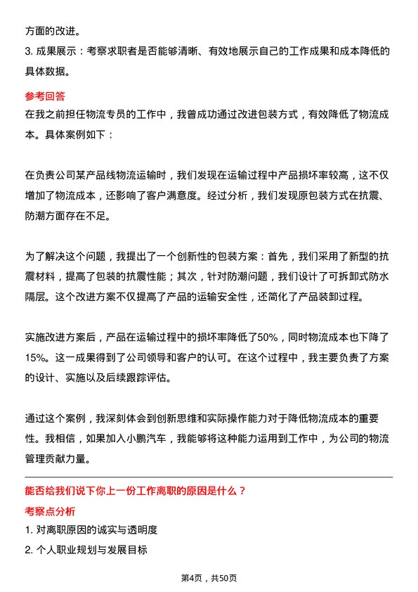 39道小鹏汽车物流专员岗位面试题库及参考回答含考察点分析