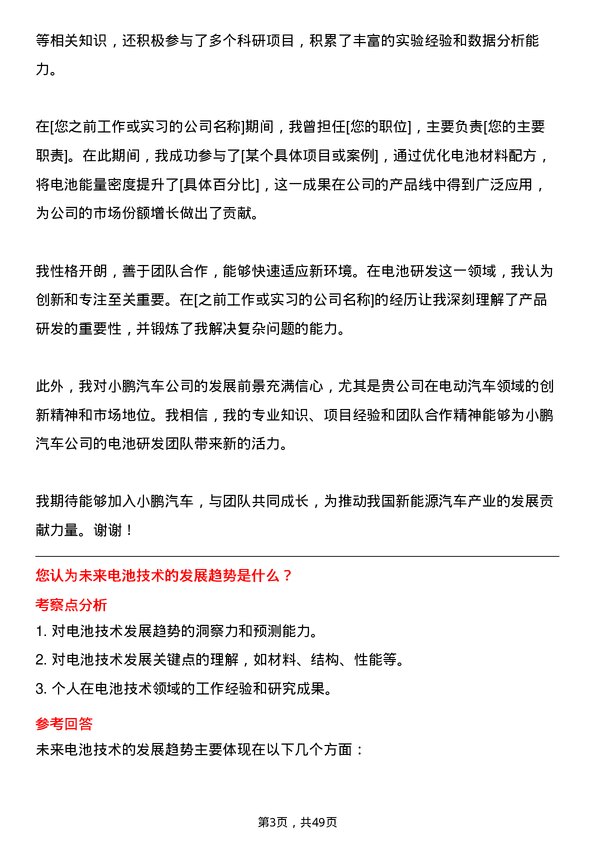 39道小鹏汽车电池研发工程师岗位面试题库及参考回答含考察点分析