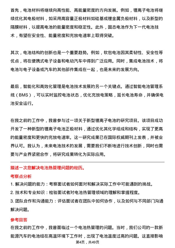 39道小鹏汽车电池研发工程师岗位面试题库及参考回答含考察点分析