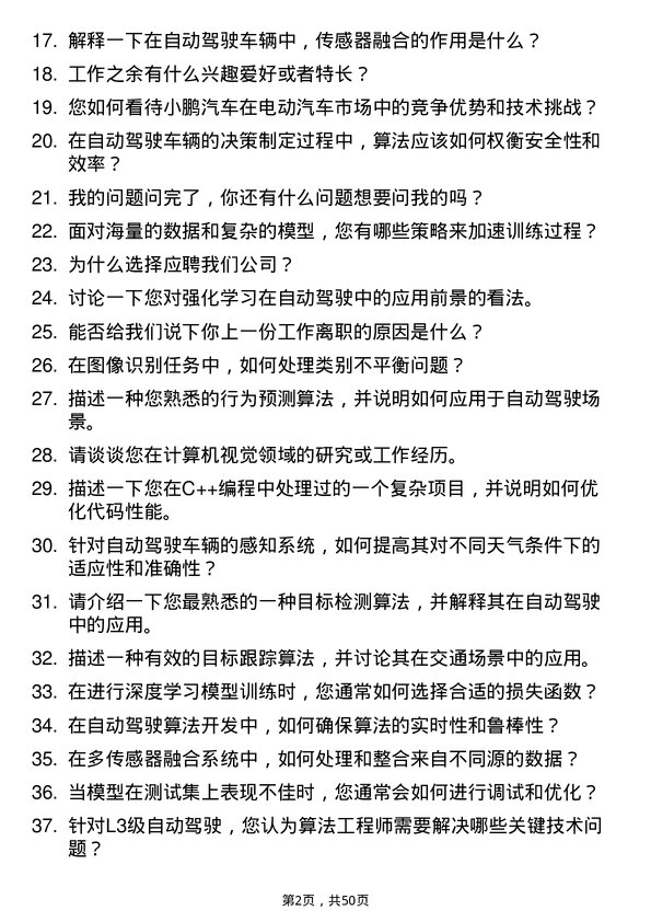 39道小鹏汽车算法工程师岗位面试题库及参考回答含考察点分析