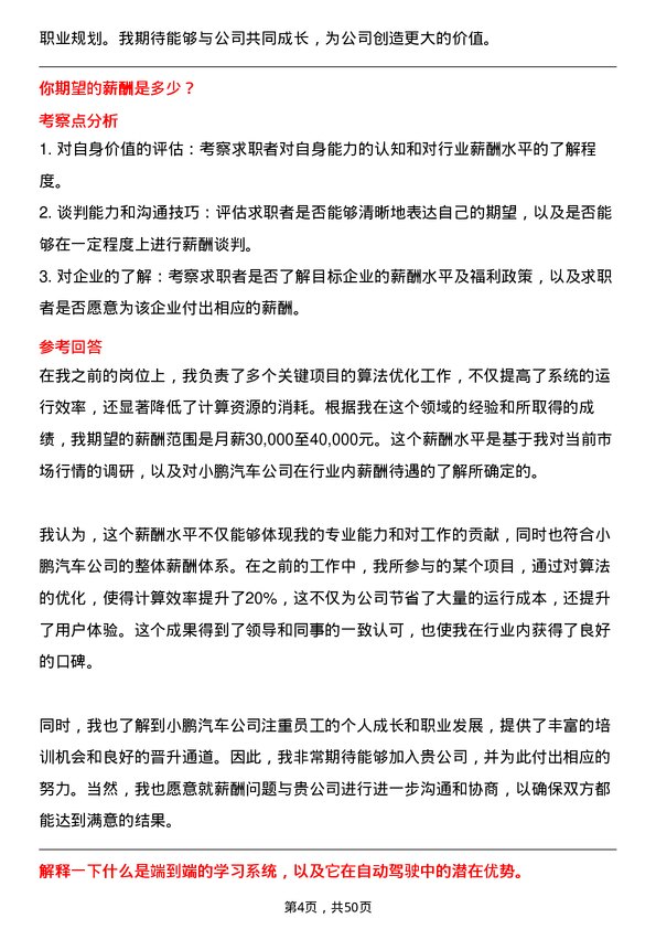 39道小鹏汽车算法工程师岗位面试题库及参考回答含考察点分析