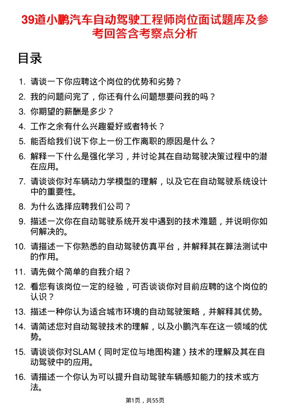 39道小鹏汽车自动驾驶工程师岗位面试题库及参考回答含考察点分析