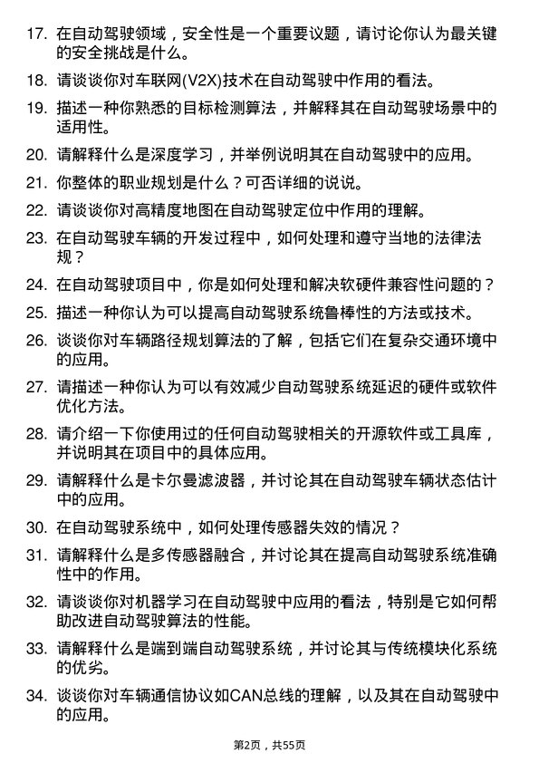 39道小鹏汽车自动驾驶工程师岗位面试题库及参考回答含考察点分析