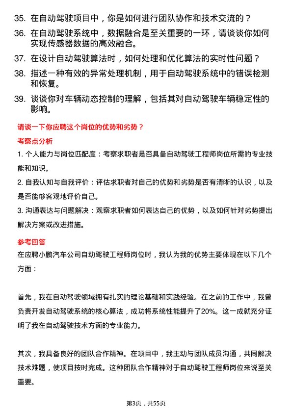 39道小鹏汽车自动驾驶工程师岗位面试题库及参考回答含考察点分析