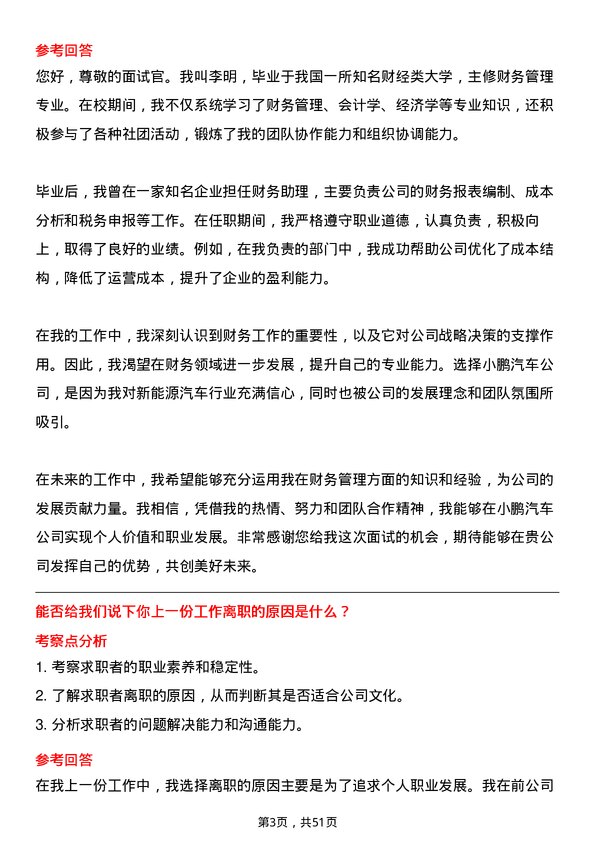 39道小鹏汽车财务专员岗位面试题库及参考回答含考察点分析