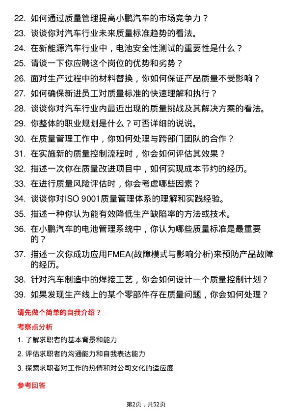 39道小鹏汽车质量工程师岗位面试题库及参考回答含考察点分析