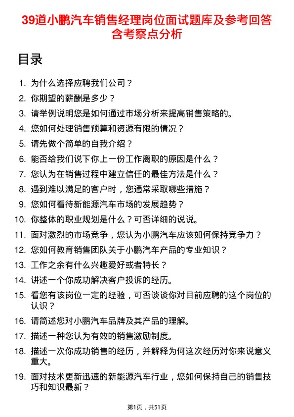 39道小鹏汽车销售经理岗位面试题库及参考回答含考察点分析