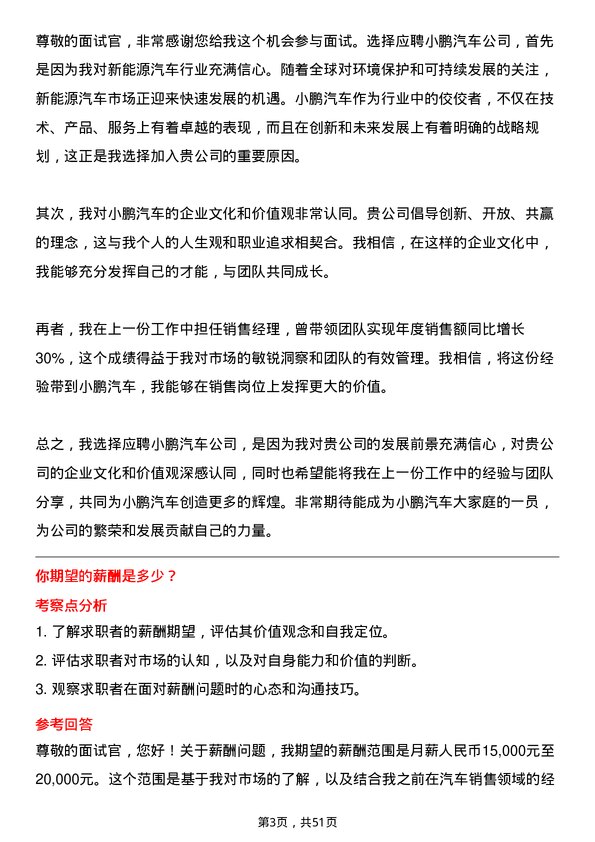 39道小鹏汽车销售经理岗位面试题库及参考回答含考察点分析