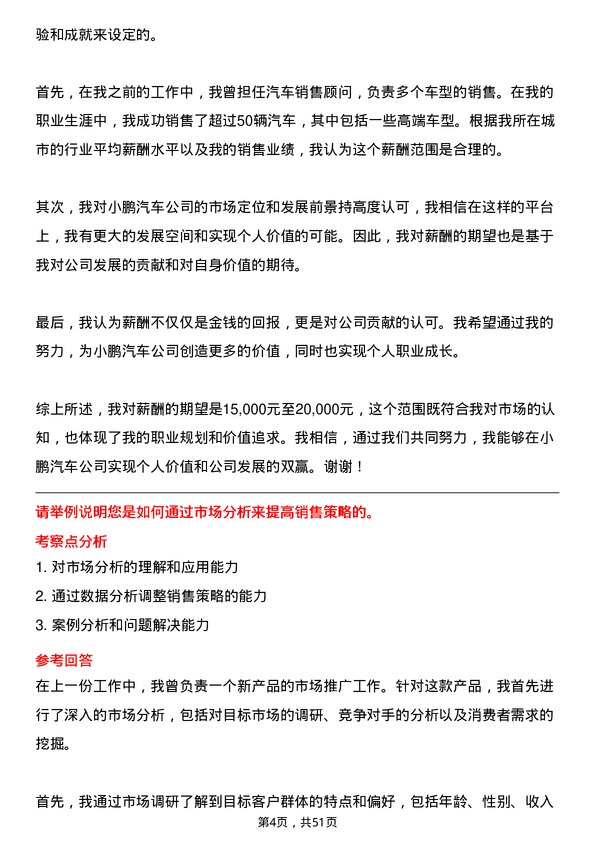 39道小鹏汽车销售经理岗位面试题库及参考回答含考察点分析