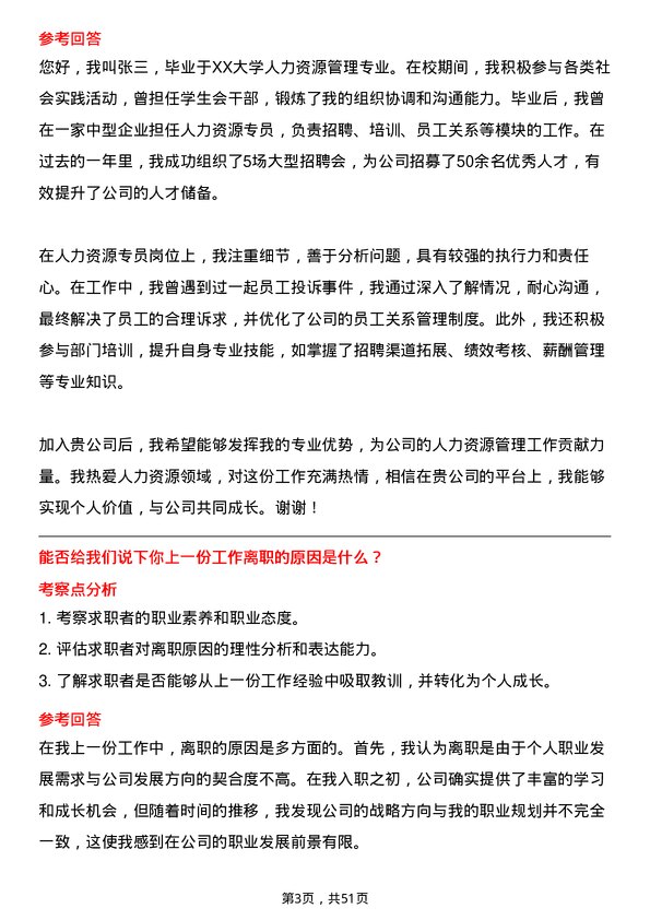 39道山东华鲁恒升化工人力资源专员岗位面试题库及参考回答含考察点分析