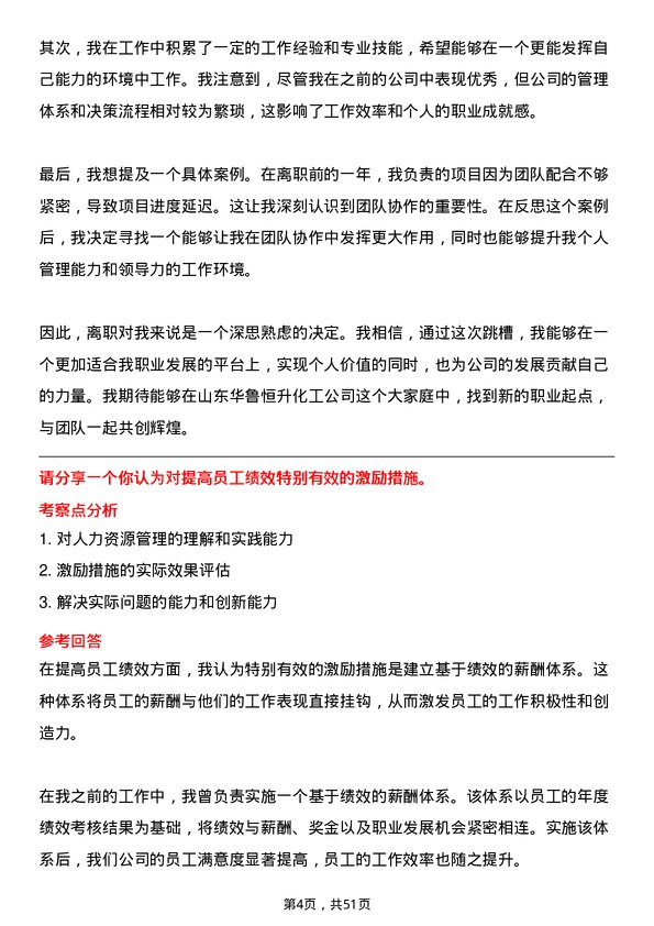 39道山东华鲁恒升化工人力资源专员岗位面试题库及参考回答含考察点分析