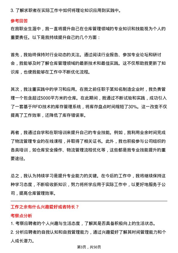 39道山东华鲁恒升化工仓库管理员岗位面试题库及参考回答含考察点分析