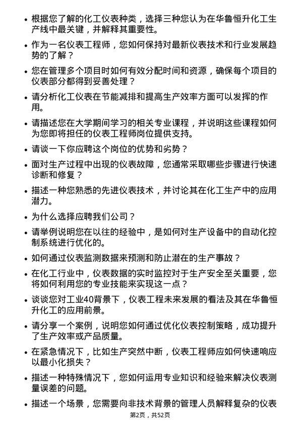 39道山东华鲁恒升化工仪表工程师岗位面试题库及参考回答含考察点分析