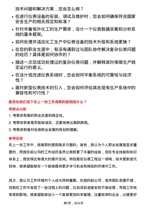 39道山东华鲁恒升化工仪表工程师岗位面试题库及参考回答含考察点分析